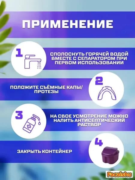 Контейнер для зубных протезов, капы