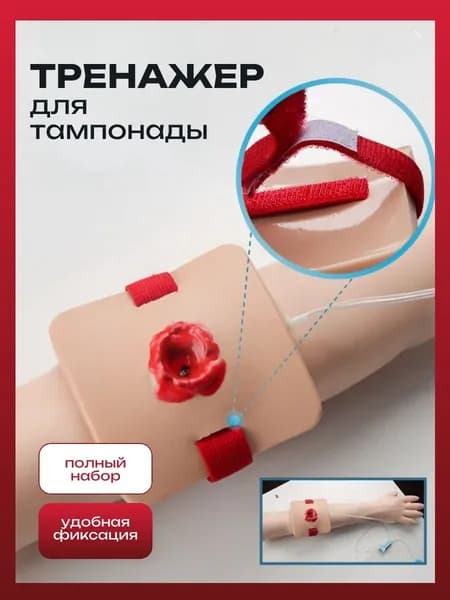 Тренажер для тампонады раны