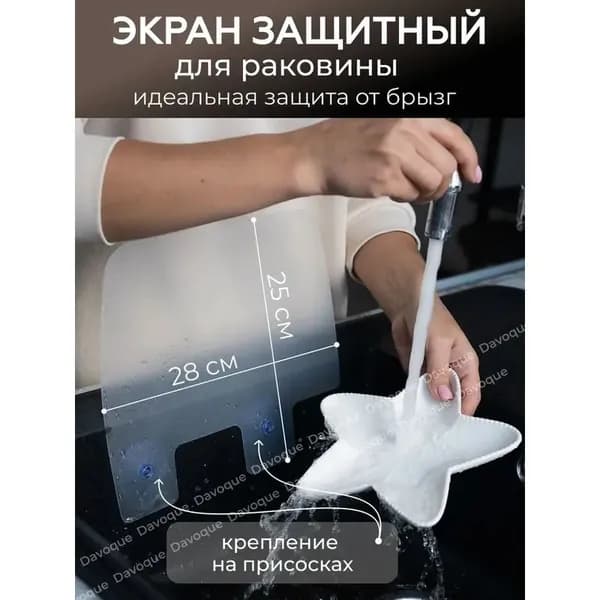 Барьер для ванны и раковины