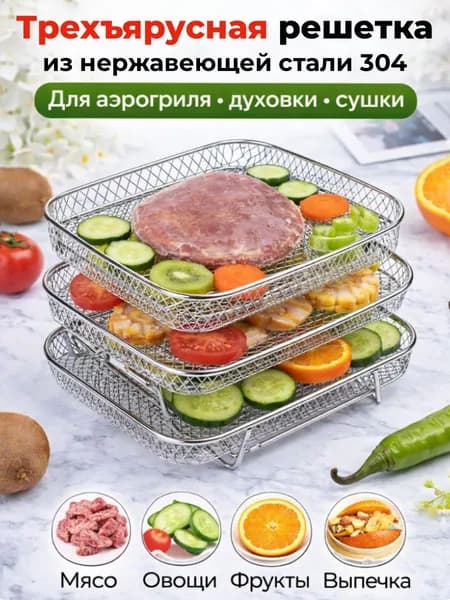 Решетка для фритюрницы нержавеющая