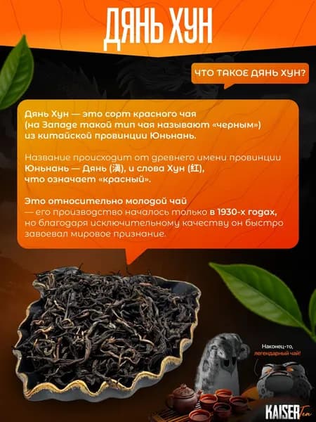 Дянь хун 30 грамм