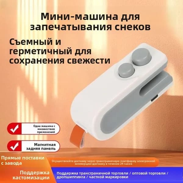 Мини-запечатывающая машина с ручным управлением. Уплотнение и открытие двойного назначения