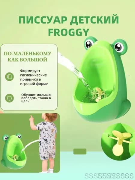 Детский писсуар-лягушка Писсуар детский подвесной на присосках;0-8 лет.