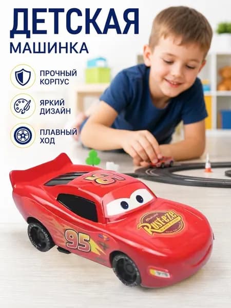 Металлическая машинка Молния Маккуин
