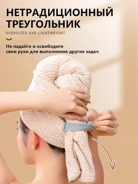 Тюрбан повязка для сушки волос
