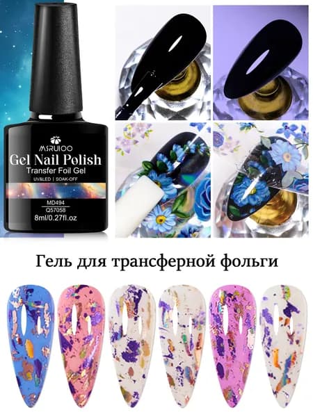 Клей-гель для переводной фольги, стойкий, для дизайна ногтей, 8 мл