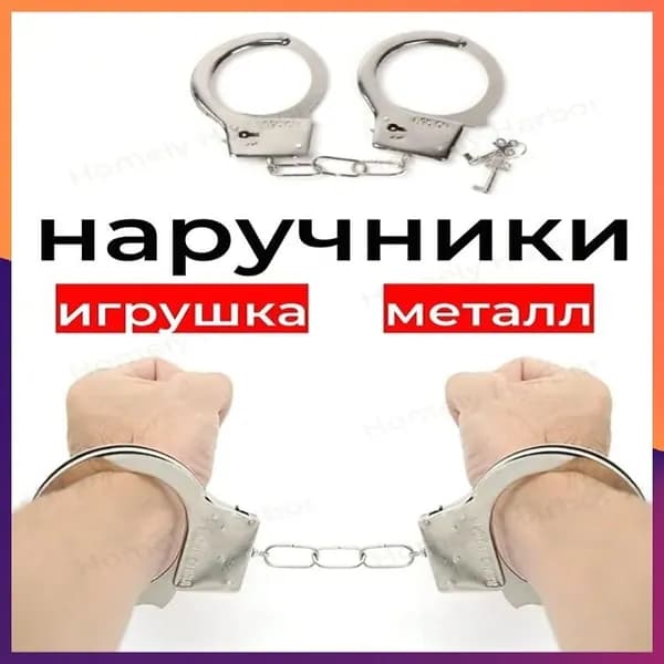 Детская игрушка, железные наручники, регулируемые, побег из секретной комнаты, реквизит, сценарий убийства