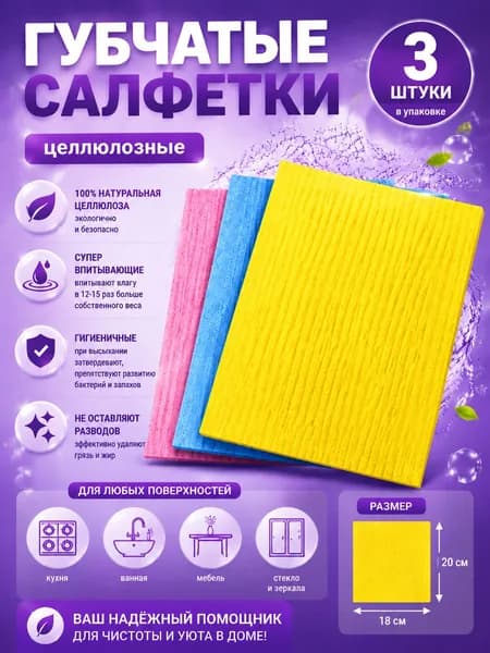 Губчатая салфетка, Тряпки для кухни, Тряпки для уборки 3шт