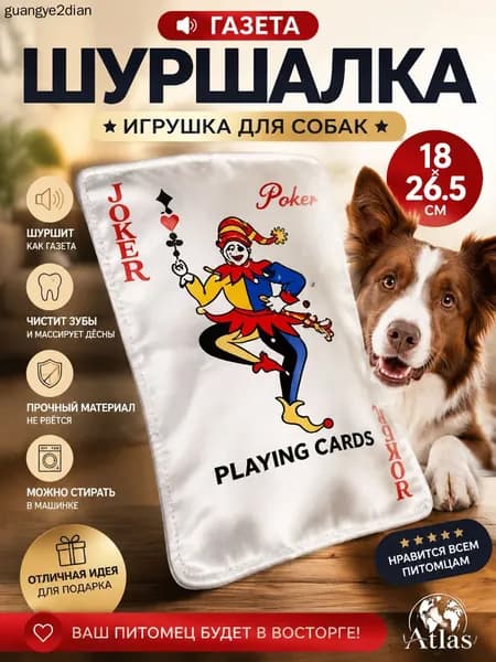 Шуршащая игрушка для собак Да Ван 26,5*18 см