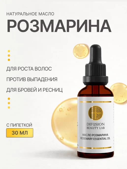Масло розмарина для роста волос 30 мл