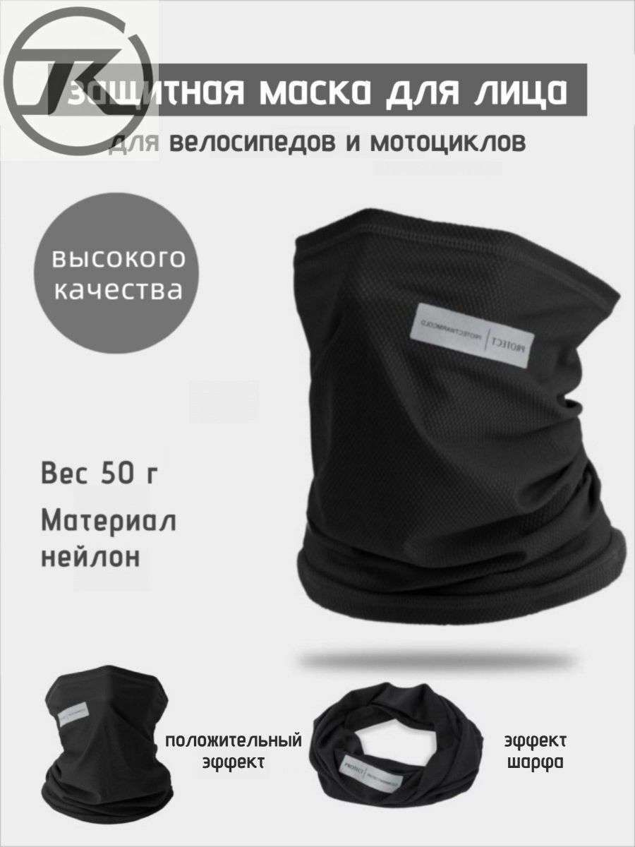 Защита шеи, размер: Универсальный, цвет: черный