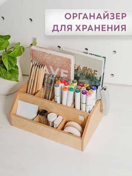 Органайзер для канцелярии деревянный