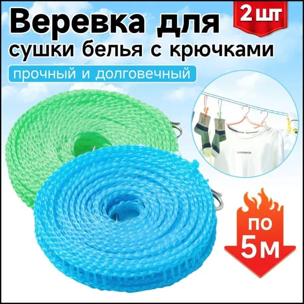 Веревка бельевая капроновая (полиамидная), 5 м