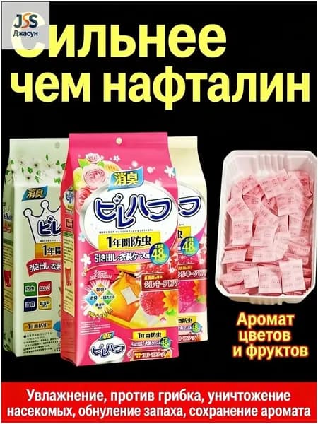 Ароматизированные шарики от моли для шкафов, защита от насекомых, влаги и плесени