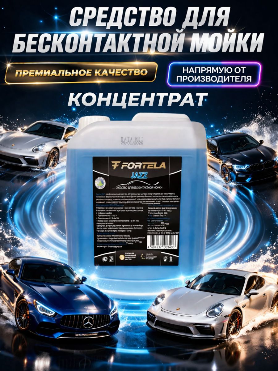 Автошампунь, 5 л, 1 шт.