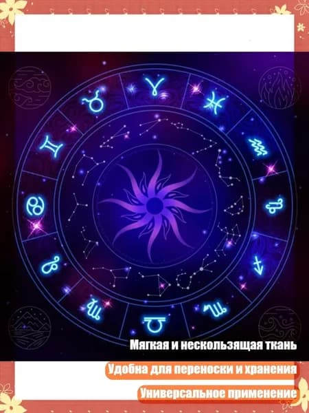 Геометрическая скатерть для гаданий, коврик для карт и настольных игр, - 50х50см