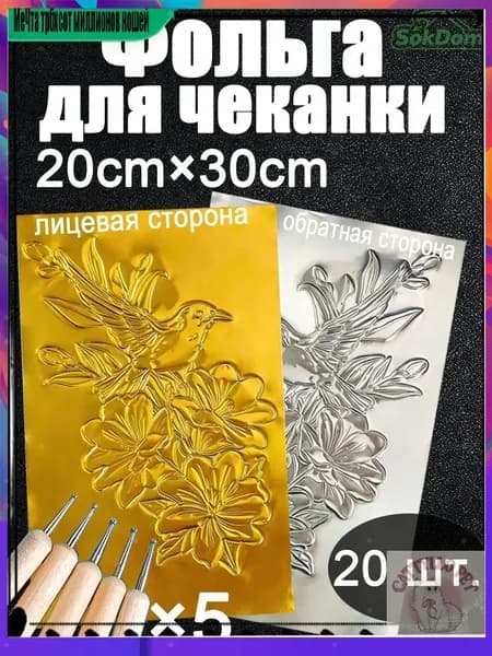 Фольга цветная A4