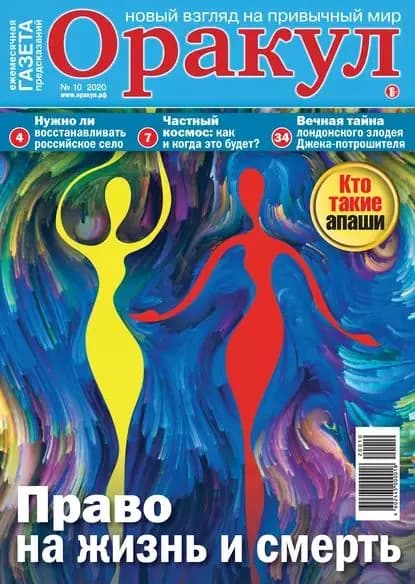 Оракул No10/2020 | Электронная книга