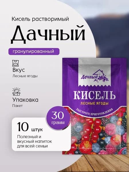 Кисель Дачный Вокруг света Лесные ягоды пак. 30 г 10 шт Вкусный дворик