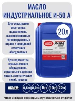 Масло индустриальное И 50 А 20л.