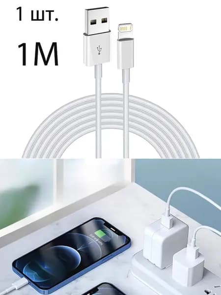 Оригинальное сетевое зарядное устройство USB-кабель для передачи данных iPhone 15 14 13 12 11 Pro Mini 8 Plus XR X XS SE зарядки и