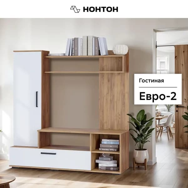 НОНТОН Стенка для гостиной