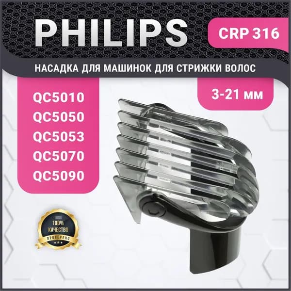 Машинка для стрижки Сопло триммера 3-21 мм подходит для QC5010 QC5050 QC5053 QC5070