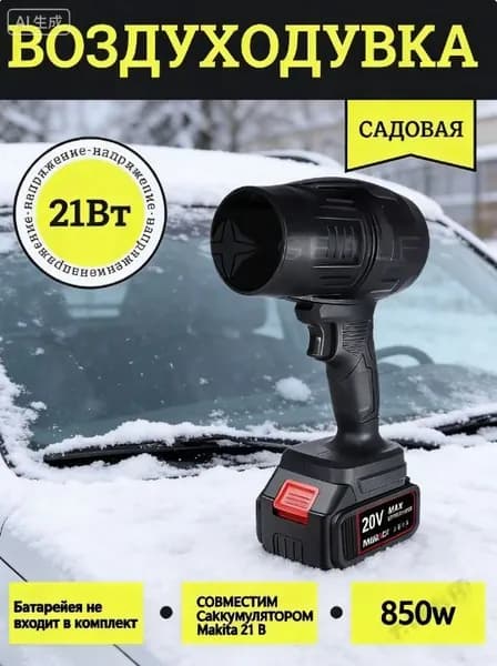 Воздуходувка для углей раздувайка электрическая фен для мангала раздуватель огня беспроводной для костра а