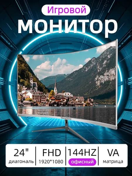 VecorSonic 24" Монитор 144 герц, FULL-HD, VA (3C24 1K 144Hz QB-lb38), VA, 1920x1080 Full HD, 144 Гц, Изогнутый экран, белый
