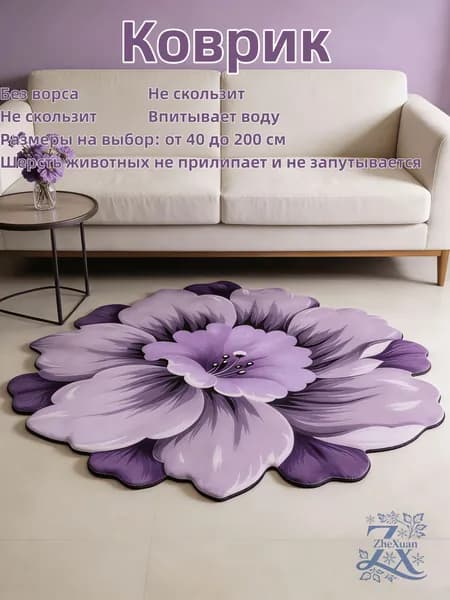 Ковер 40x40 см 5 мм цветы фиолетовый, сиреневый