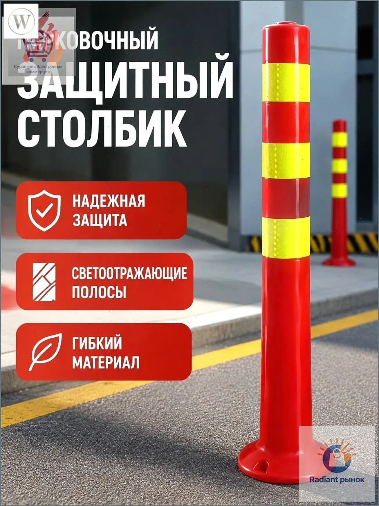 Столбики парковочные, 1 шт.