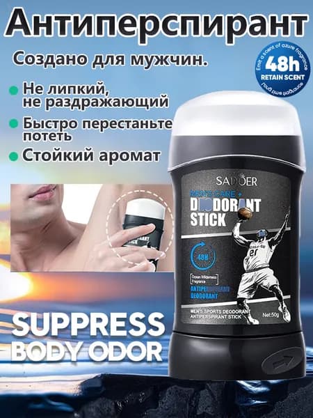 Дезодорант