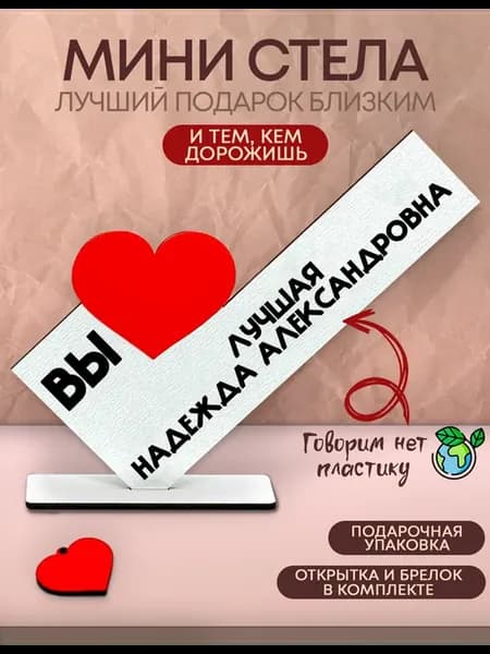 Открытка именная - Вы лучшая Надежда Александровна