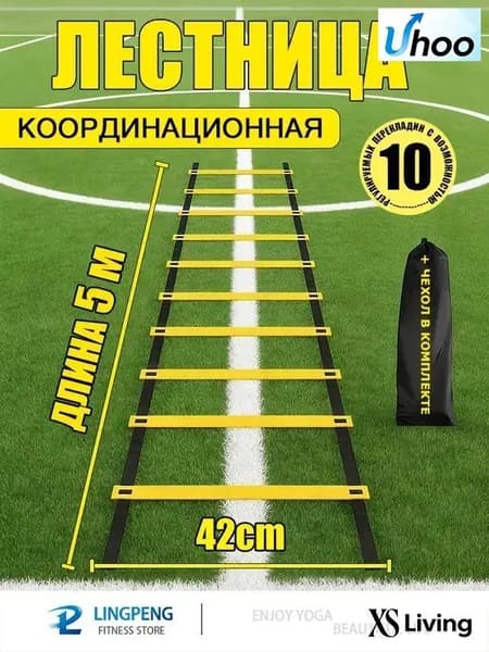 Координационная лестница 5 м с фиксацией 10 перекладин, спортивная лесенка с 10 фиксируемыми ступенями