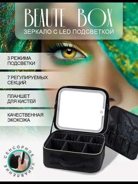 Органайзер для косметики, косметичка женская с LED зеркалом
