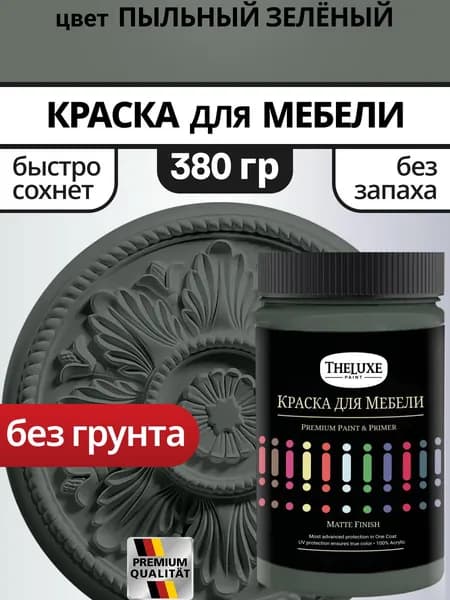 Краска для мебели