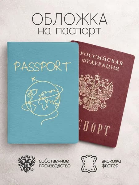 Обложка на паспорт с планетой синяя