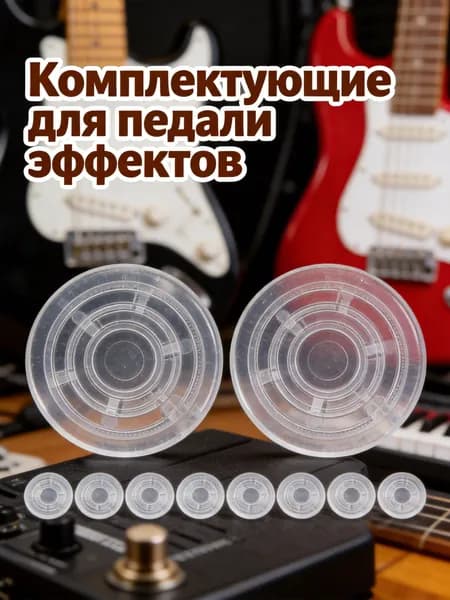 Прозрачные колпачки для педалей эффектов из abs для электрогитары, набор из 10 шт
