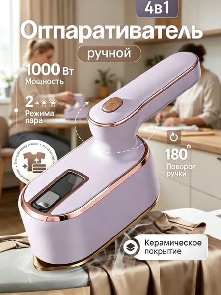 Мини утюг для одежды с отпаривателем, отпариватель для одежды ручной мощный Chiobbo, 1000W,Фиолетовый