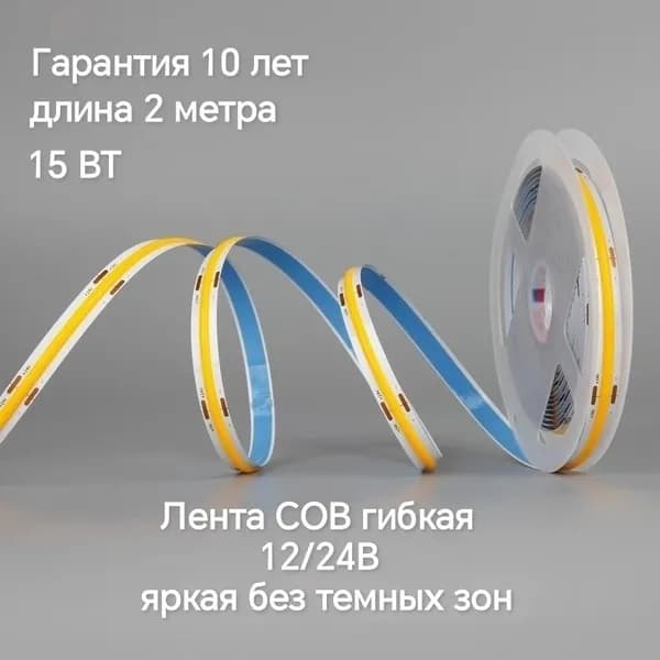 Светодиодная лента 15 Вт, Холодный белый, 1 шт