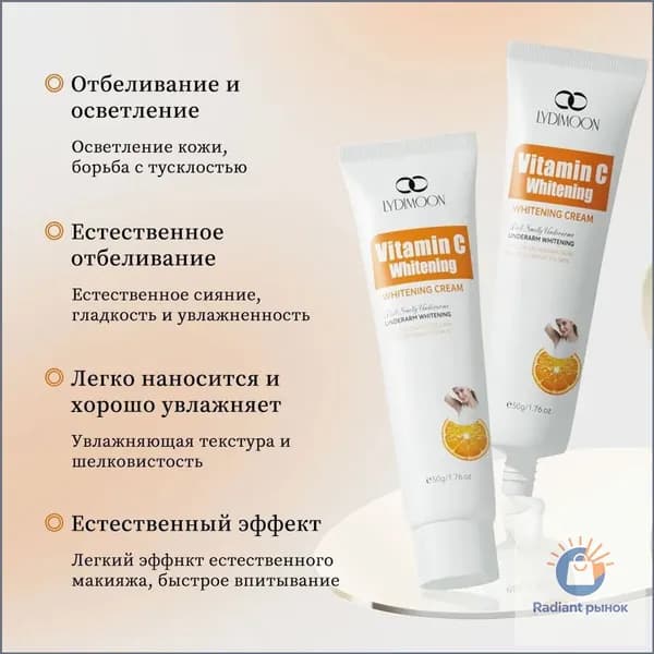 Крем отбеливающий для тела Vitamin C, осветляет локти, колени, зону бикини, против пигментных пятен, выравнивает тон кожи, 50 мл