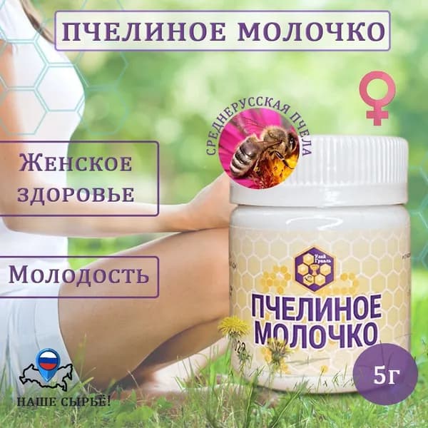 Пчелиное молочко Улей Грааль, 5 г