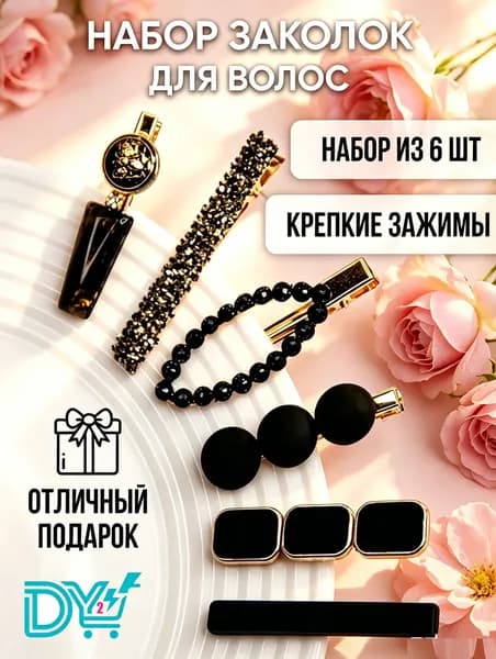 Набор аксессуаров для волос 6 шт.