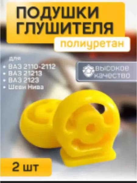 Резинки глушителя (будильники)ваз ладья 2170-2173 полеуритан