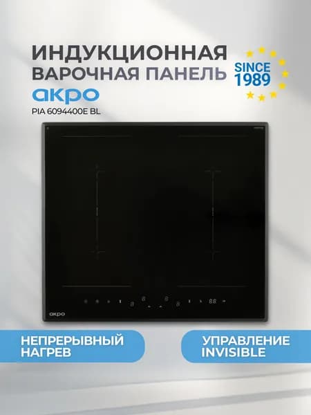 Индукционная варочная панель 4 конфорки встраиваемая AKPO PIA 6094400E BL, 2 FLEX зоны, непрерывный нагрев, 60 см, черная