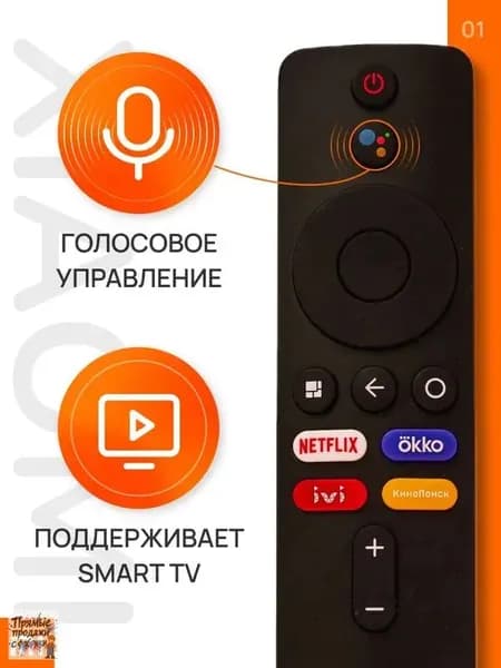 Пульт для Smart телевизоров и приставок Хiaomi