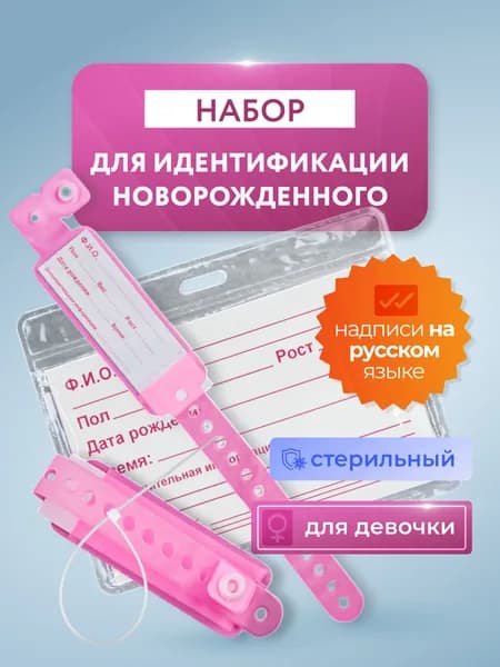 Бирка для новорожденного в роддом