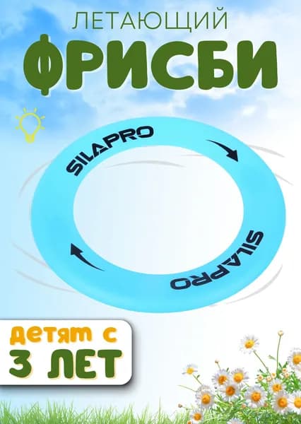 Тарелка летающая для детей Детские игры на улице Игрушка вертушка Фрисби АРТ 007-003