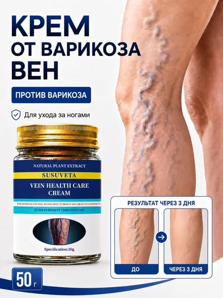Мазь от варикоза, от отёчности, усталости и тяжести в ногах, тонизирующая, охлаждающая, для улучшения кровообращения, 50 г