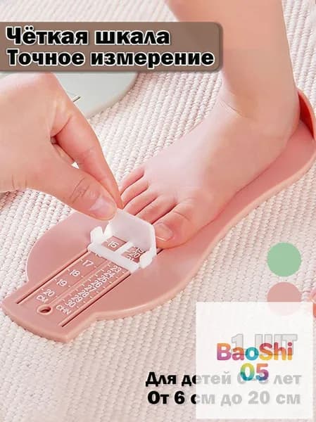 Измеритель стопы 1 шт